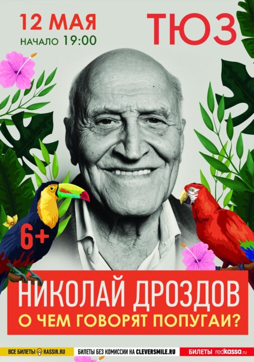 Николай Дроздов