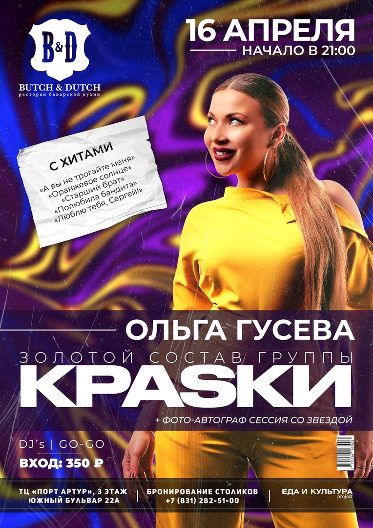 Вечеринка 90х х Ольга Гусева