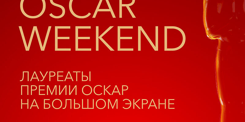 Новинки мая от СИНЕМА ПАРК
