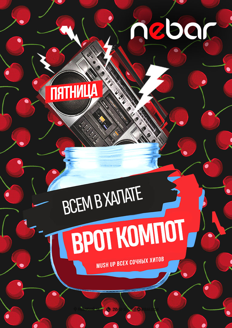 Врот компот