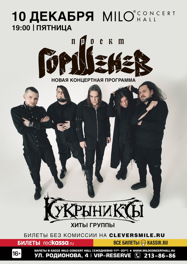 ГОРШЕНЕВ