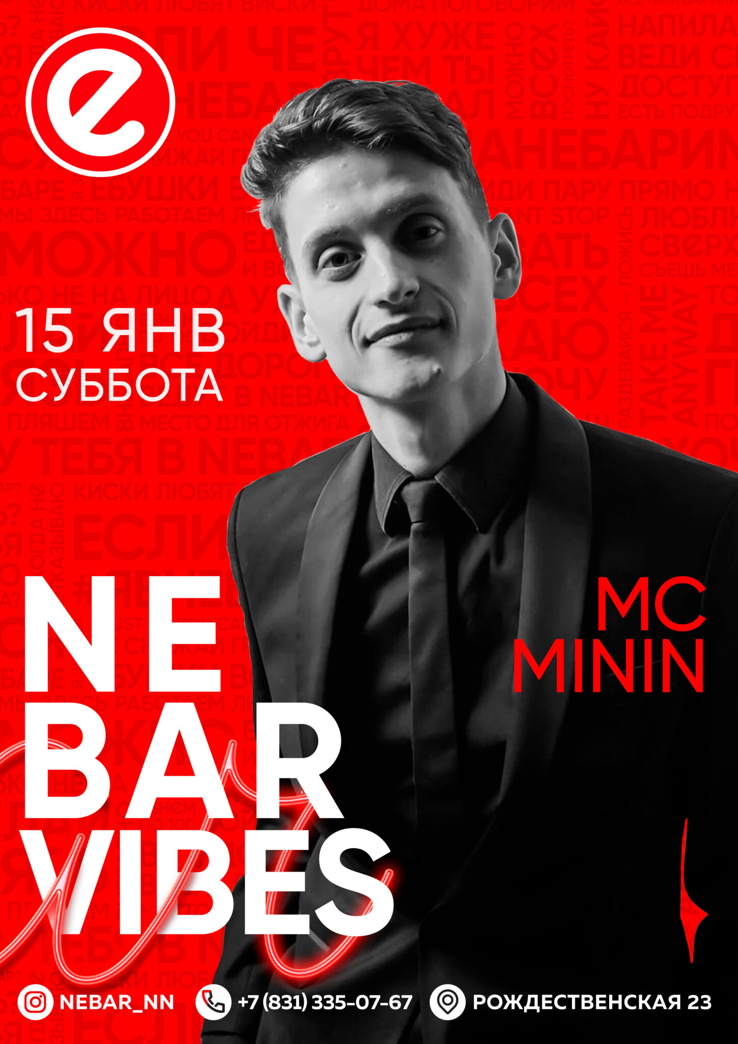 NEBAR VIBES:МС МИНИН