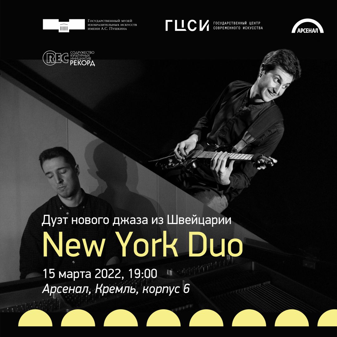 New York Duo. Дуэт нового джаза из Швейцарии