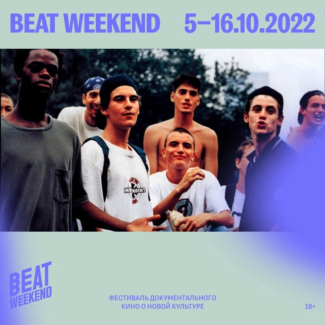 Beat Weekend Нижний Новгород