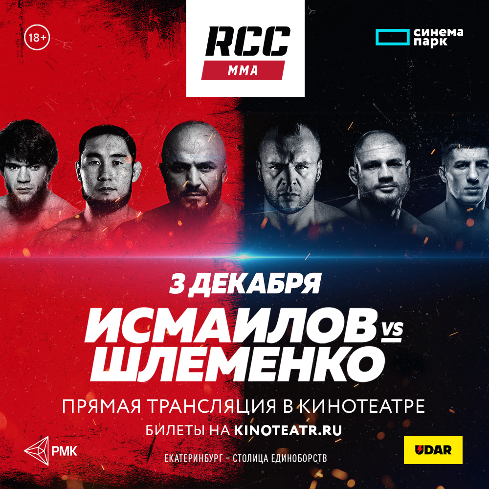 Прямая трансляция самого ожидаемого российского турнира 2022 года – RCC 13.