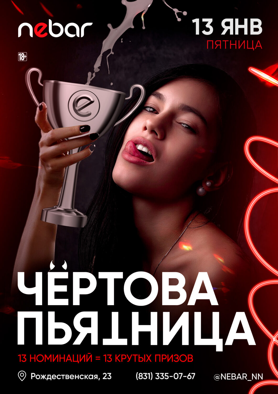Чертова пьяница