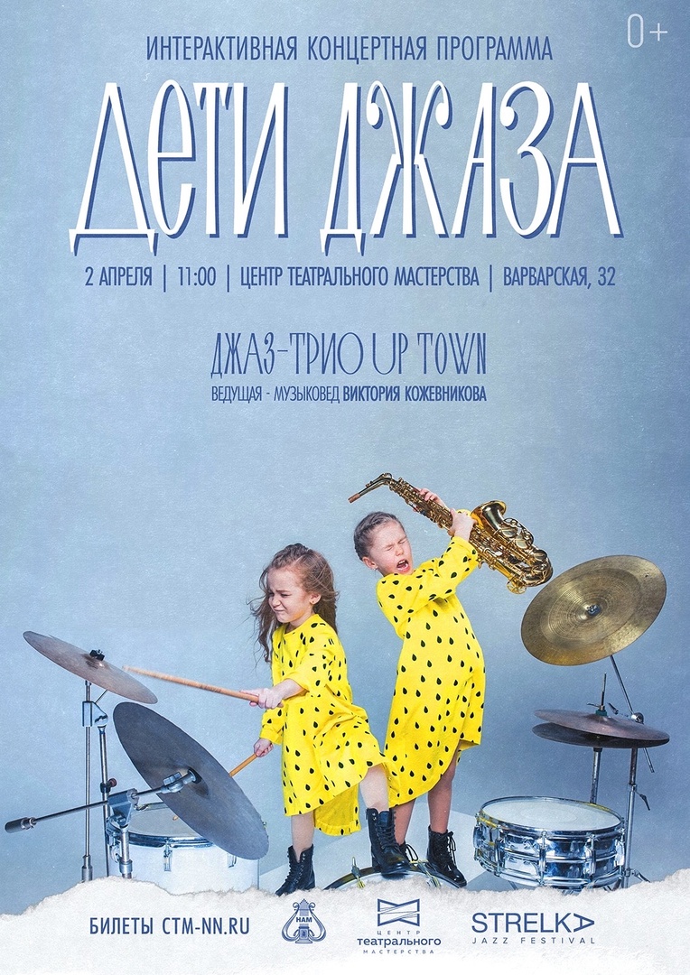 Дети джаза