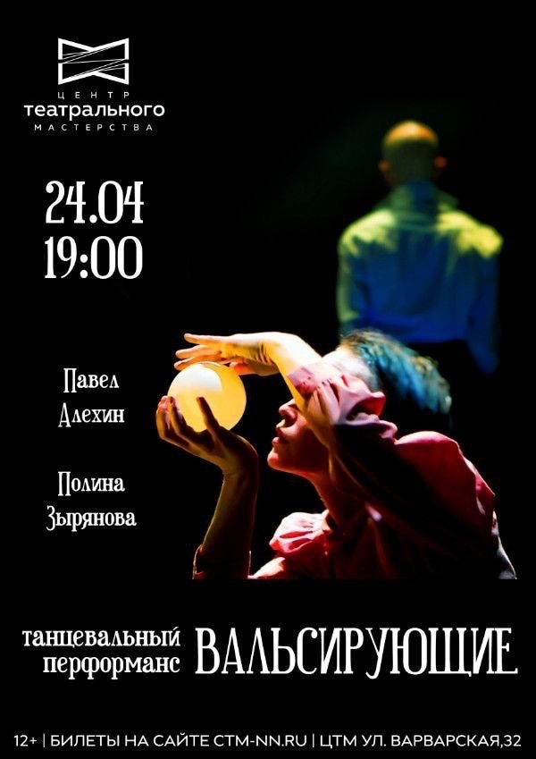 Вальсирующие