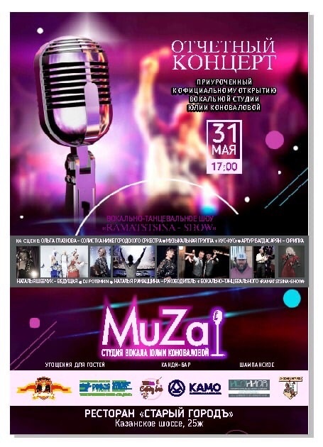Отчетный концерт «MuZa»