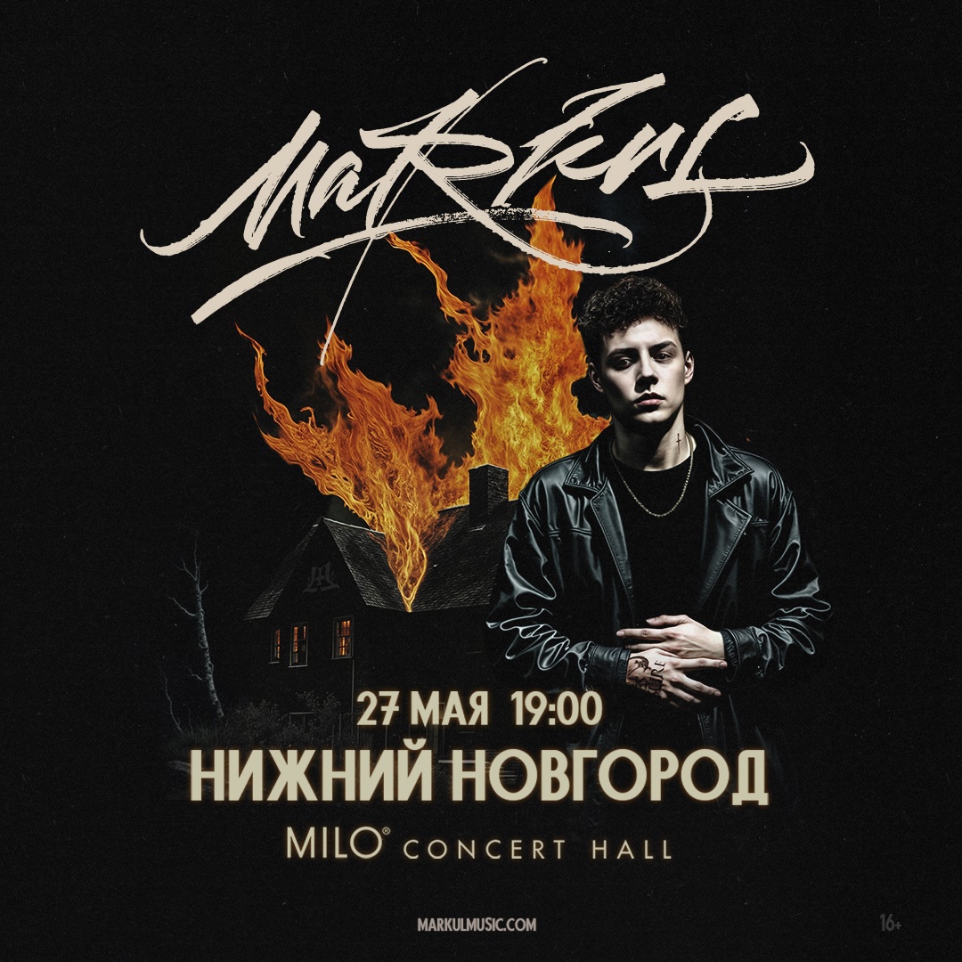 MARKUL презентует новый долгожданный альбом «Make Depression Great Again»