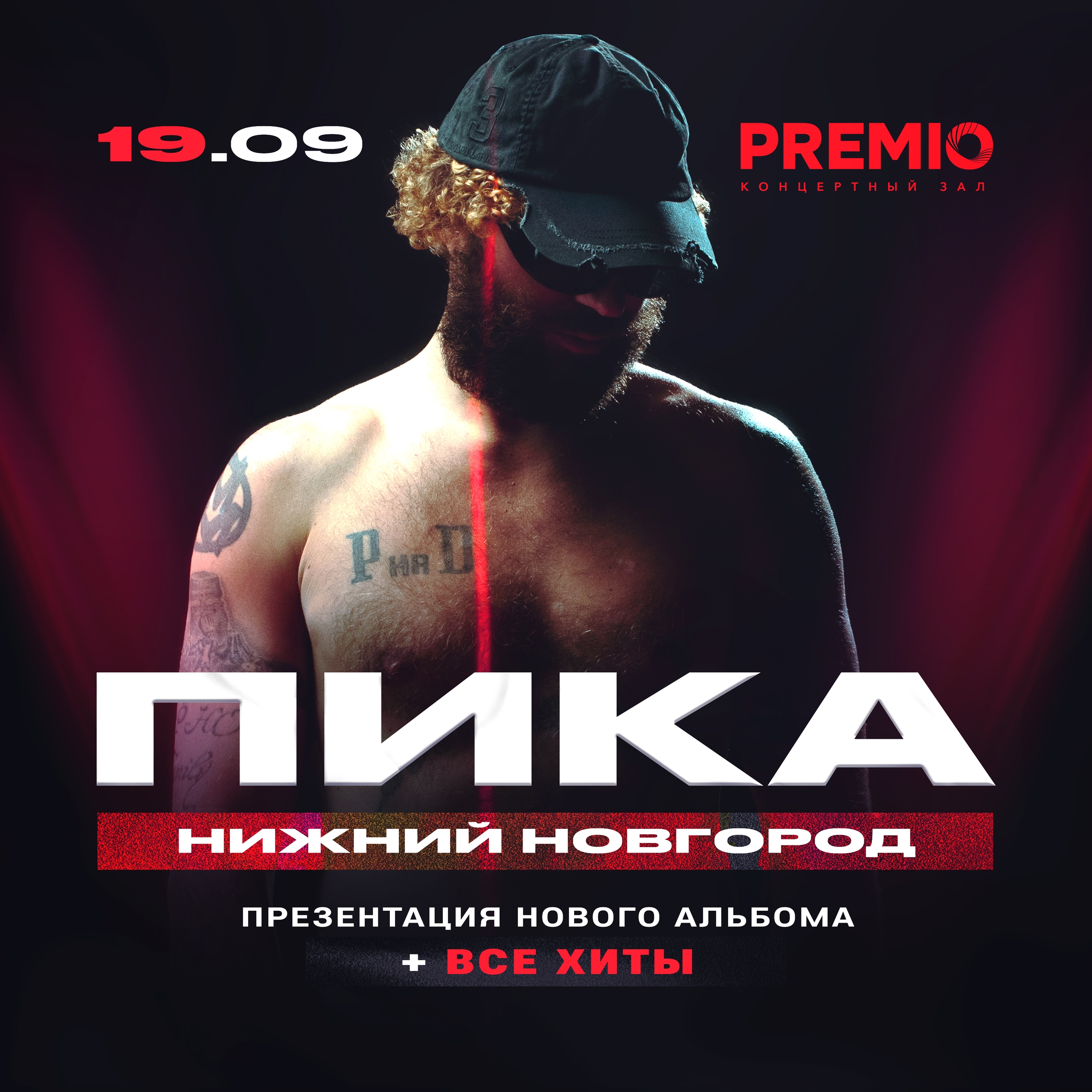 Пика с большим сольным концертом в Нижнем Новгороде.