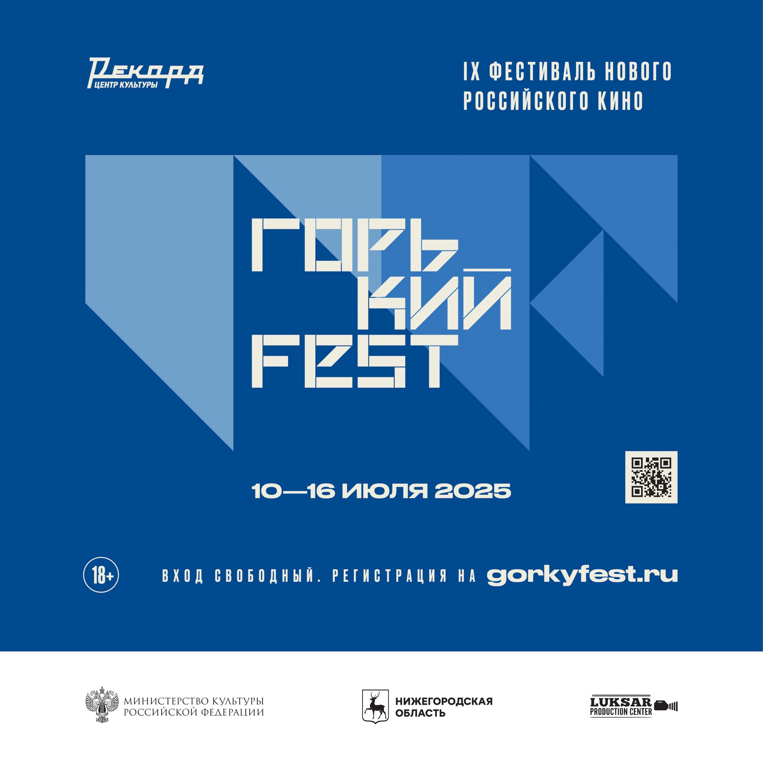 Горький fest