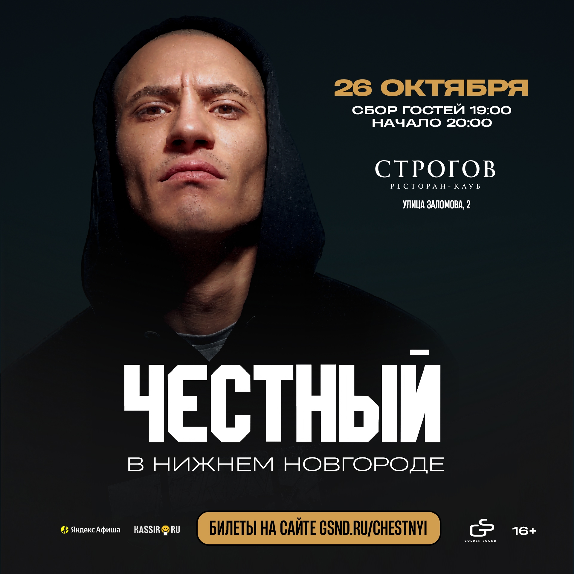 ЧЕСТНЫЙ