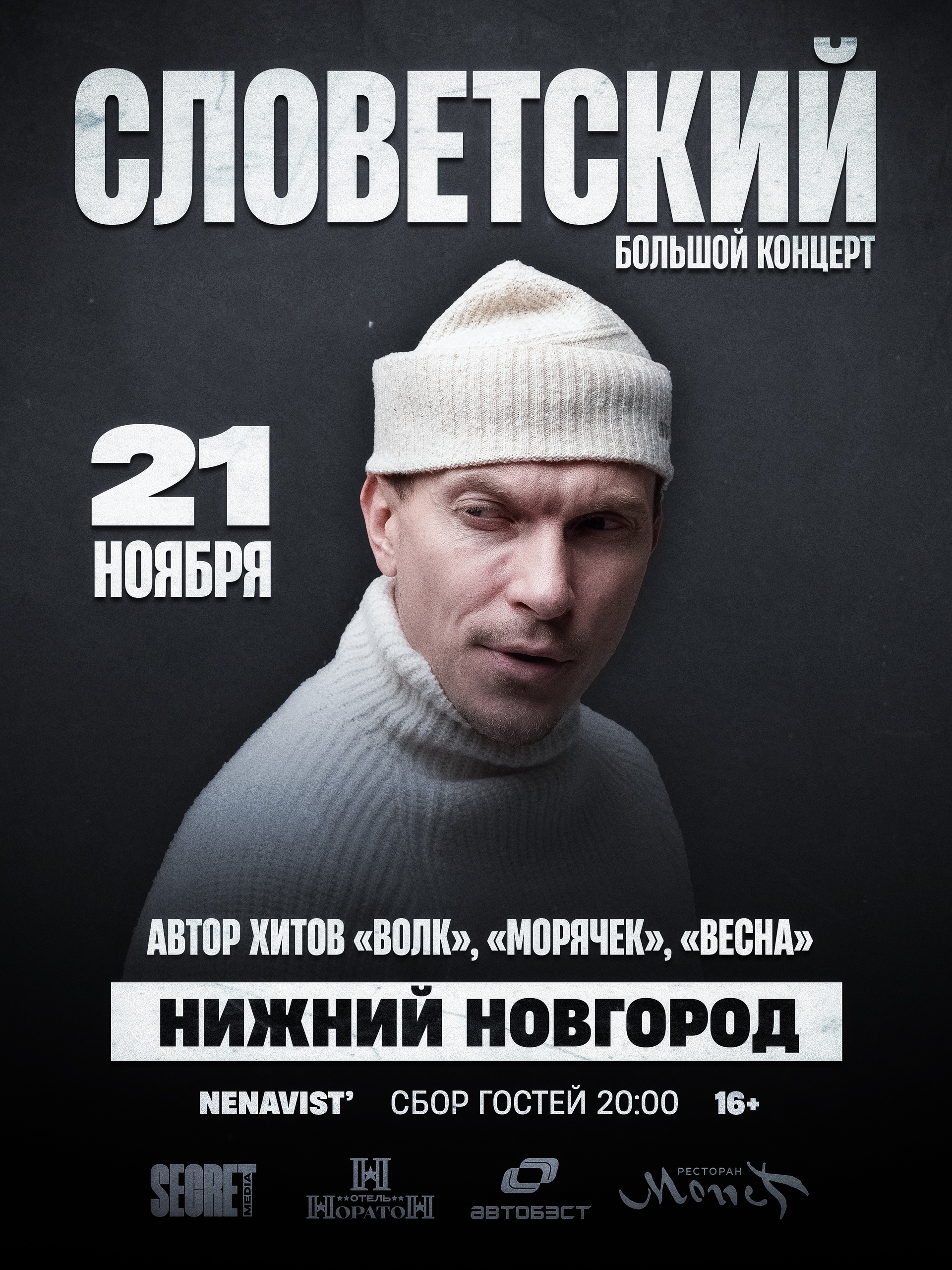 Словетский