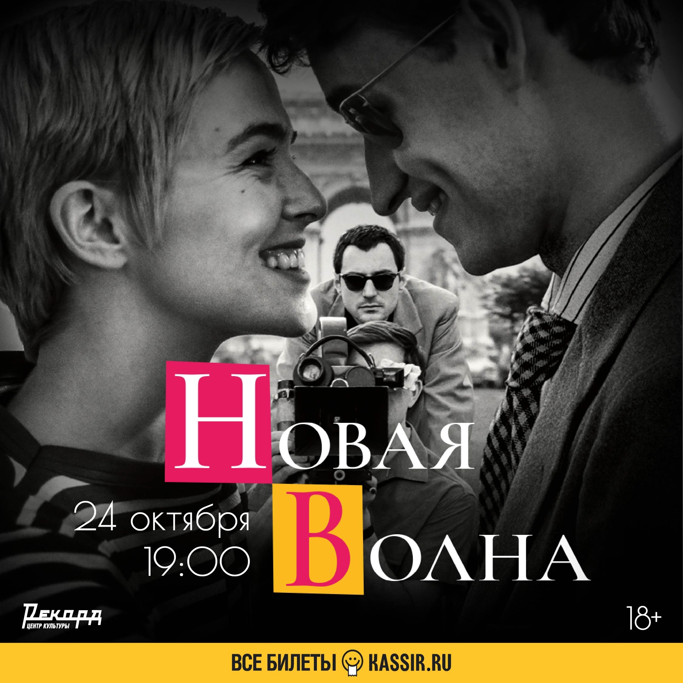 «Новая волна»