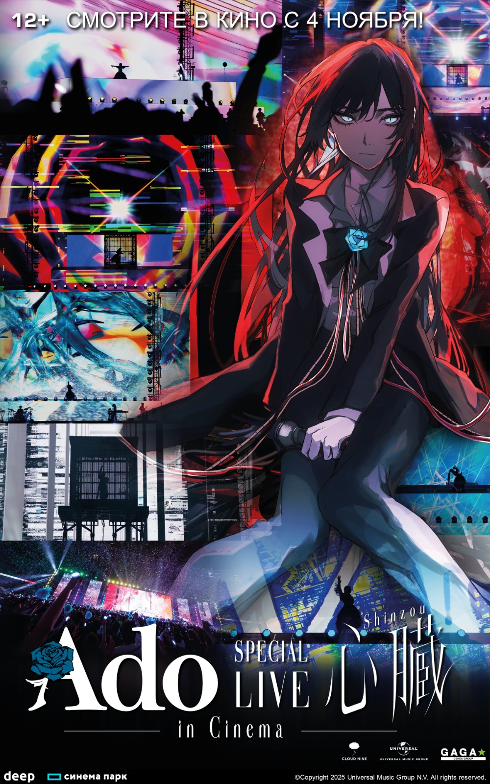 Ado SPECIAL LIVE «Shinzou» in Cinema на большом экране!