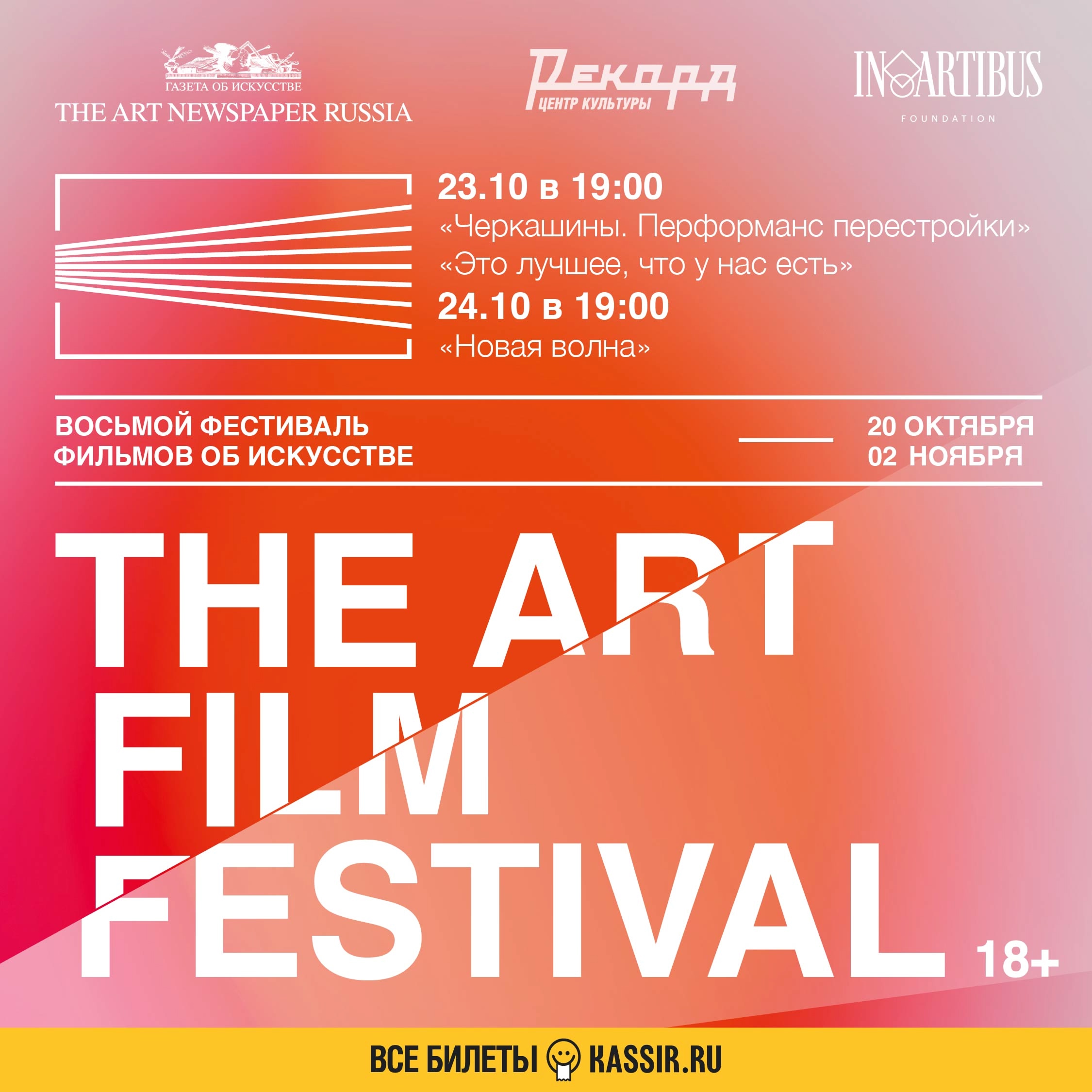 The Art Film Festival
