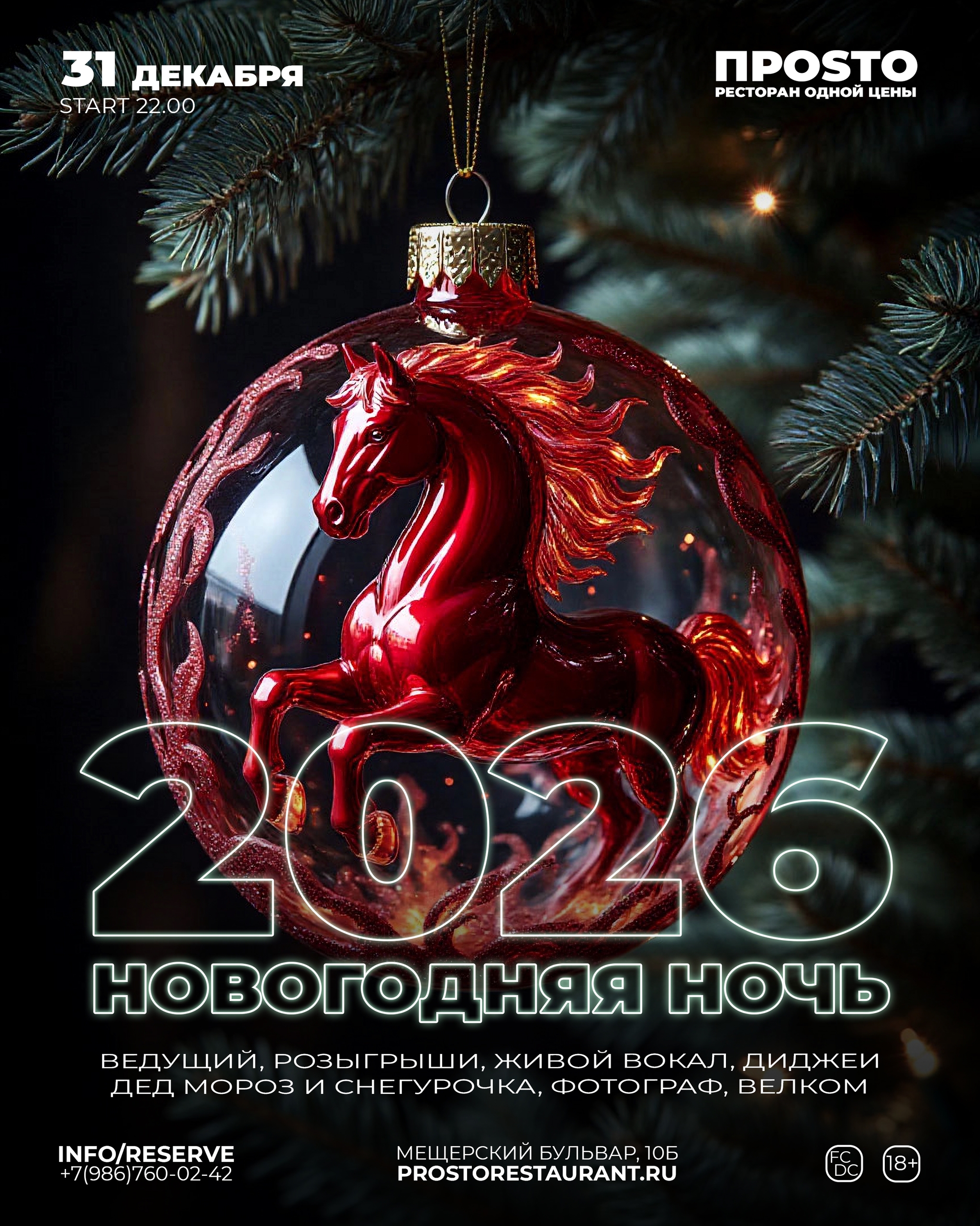 Новогодняя ночь