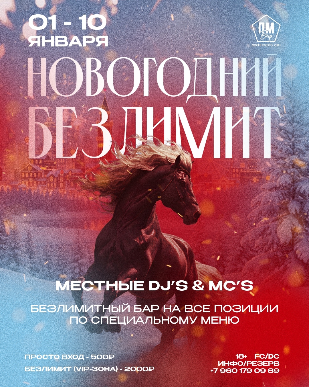 НОВОГОДНИЙ БЕЗЛИМИТ