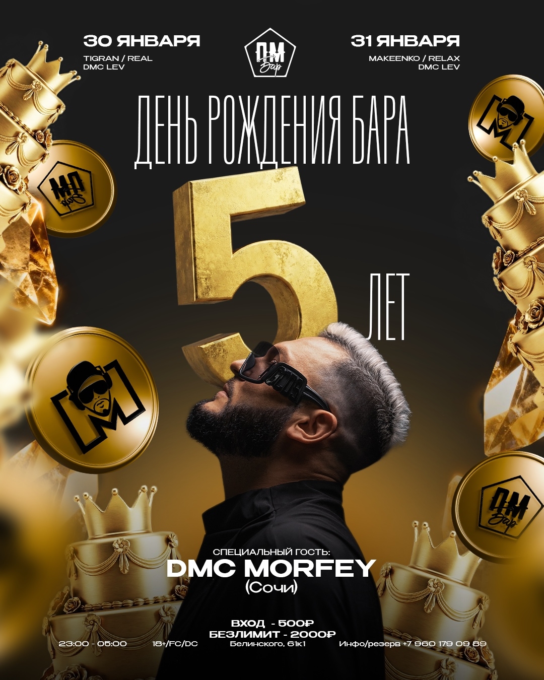 ПМ|БАР 5 ЛЕТ!