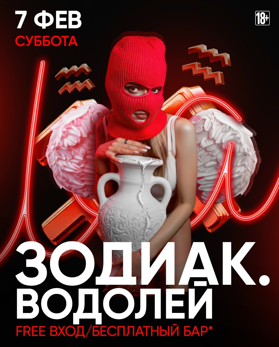 ЗОДИАК.ВОДОЛЕЙ