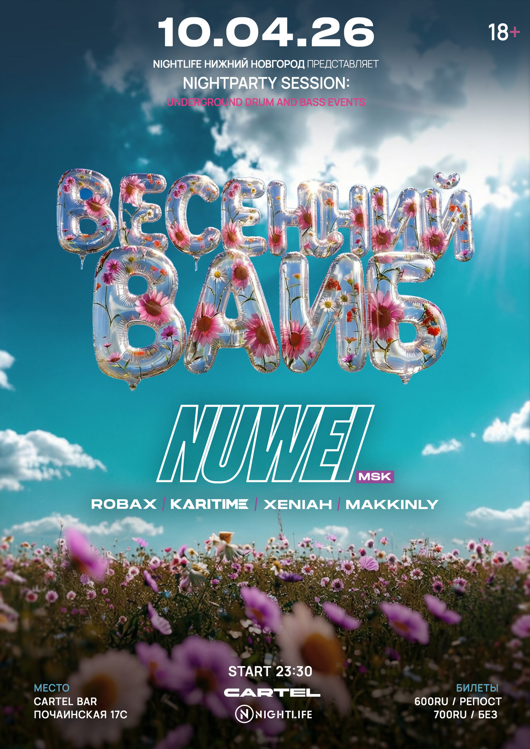 Nightparty session: Весенний вайб!