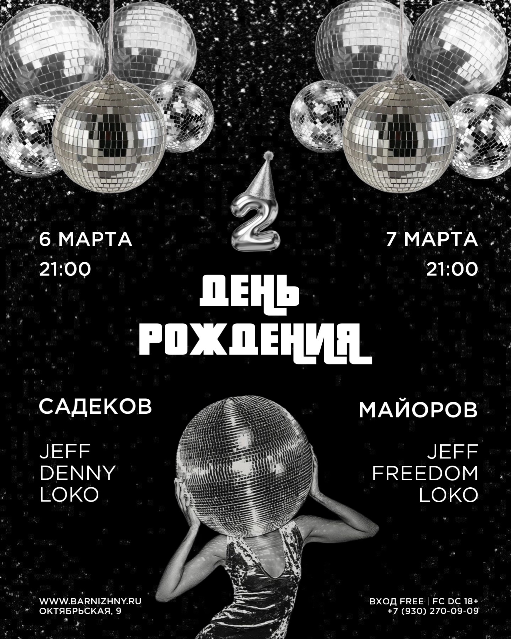 ДР бара Нижний