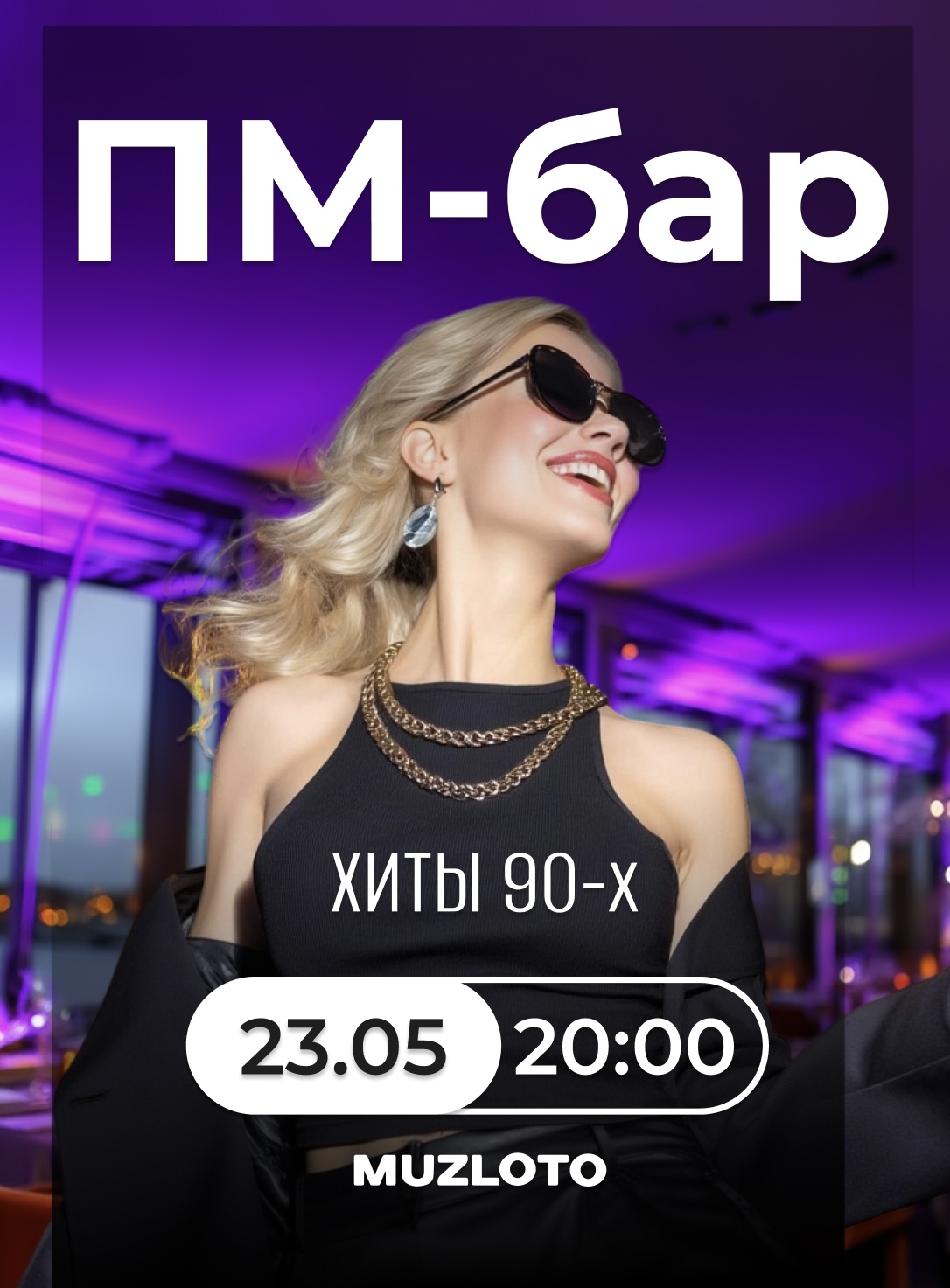 МУЗЛОТО
