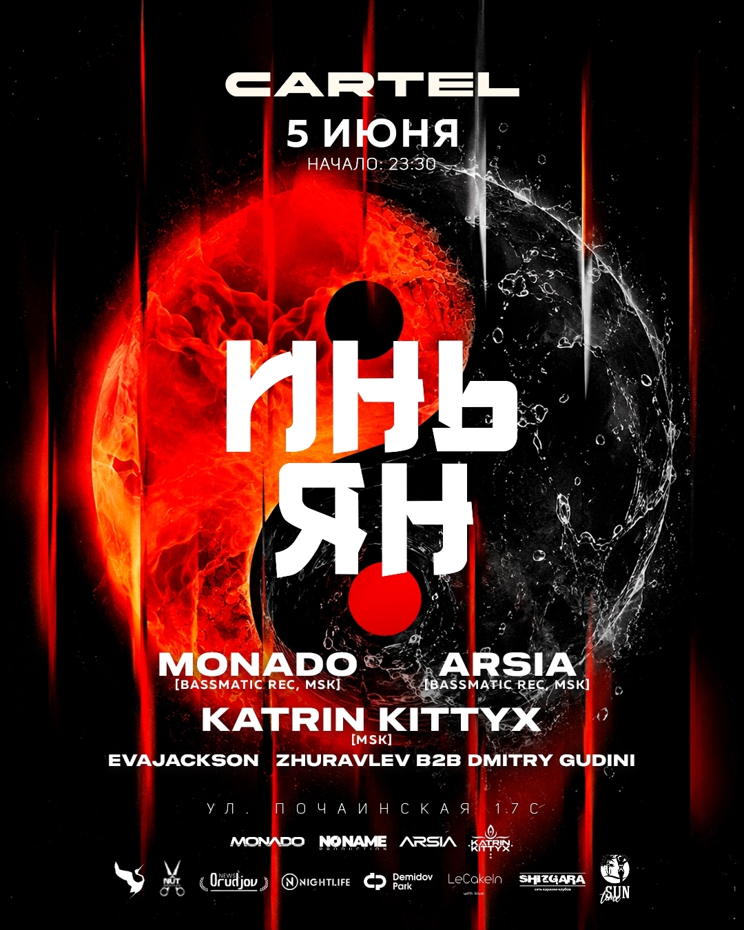 ИНЬ/ЯН