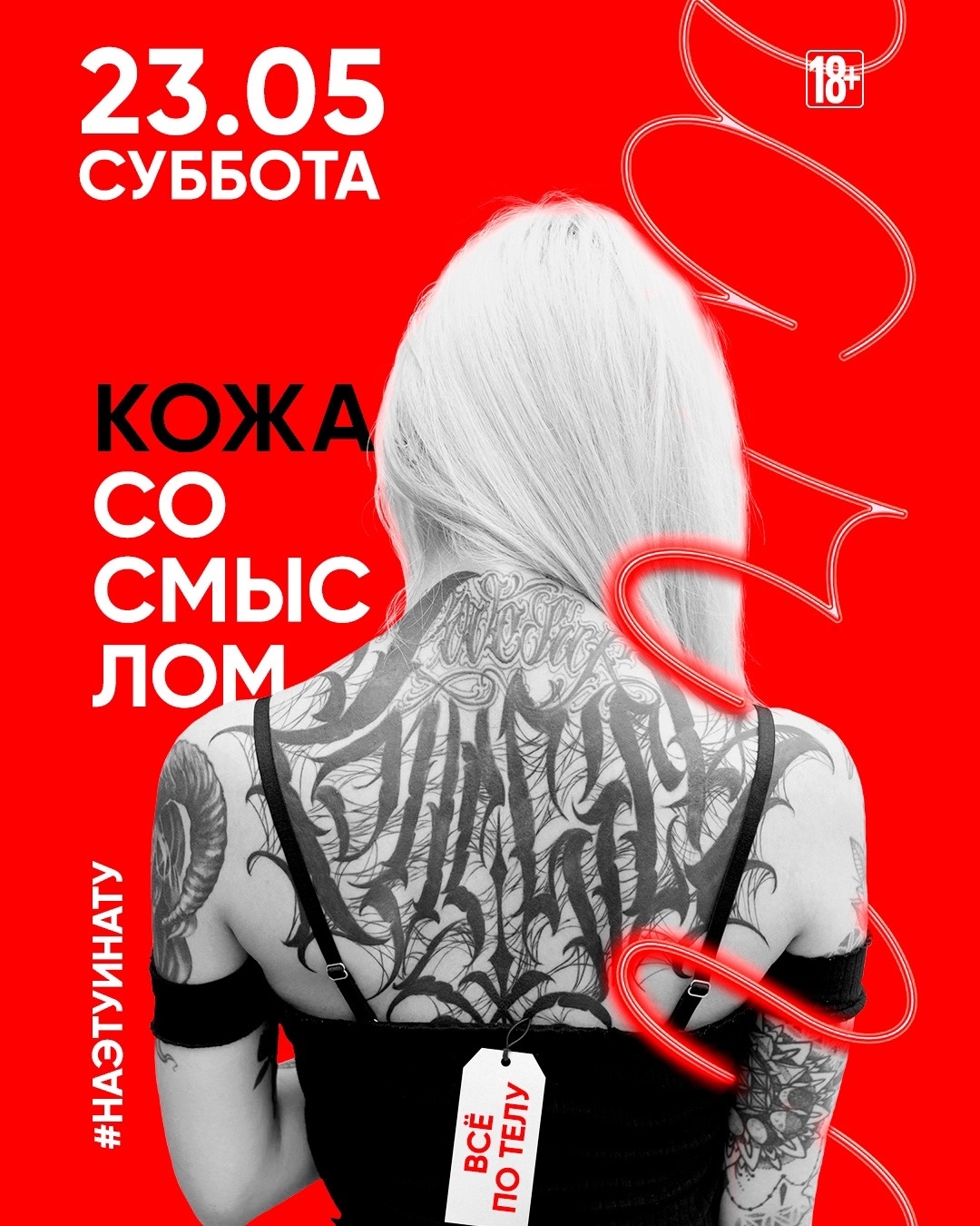 КОЖА СО СМЫСЛОМ