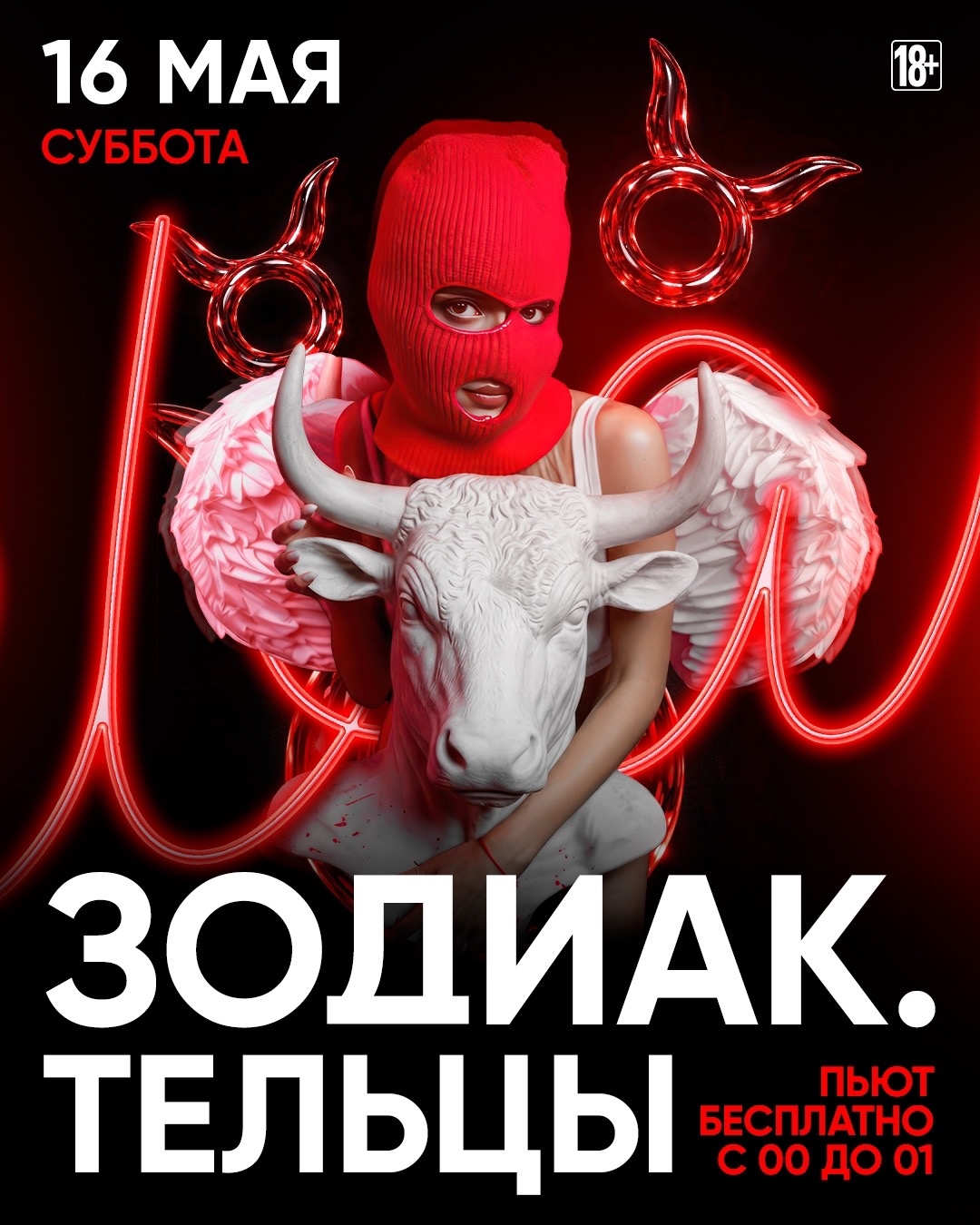 ЗОДИАК.ТЕЛЕЦ