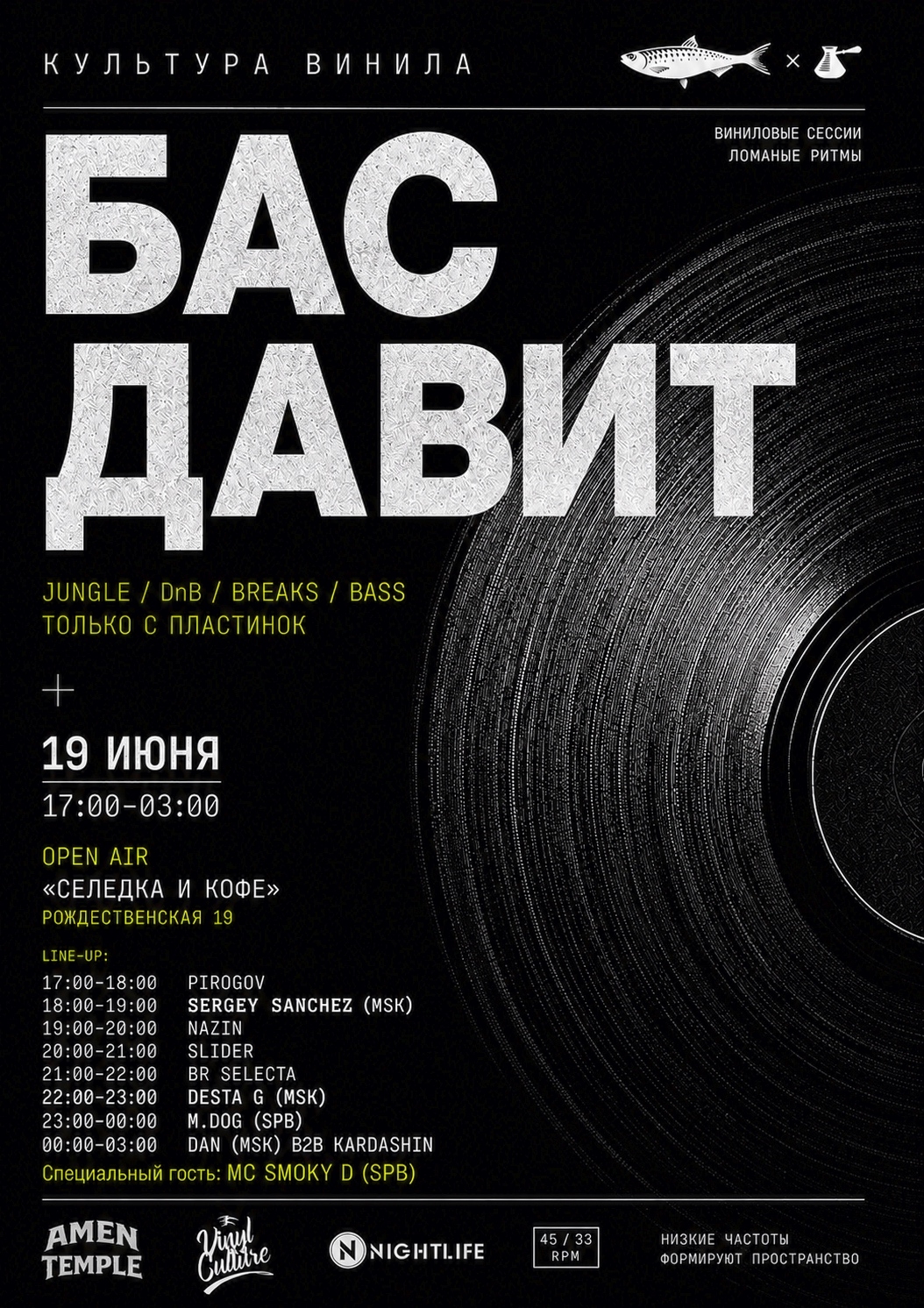 БАС ДАВИТ