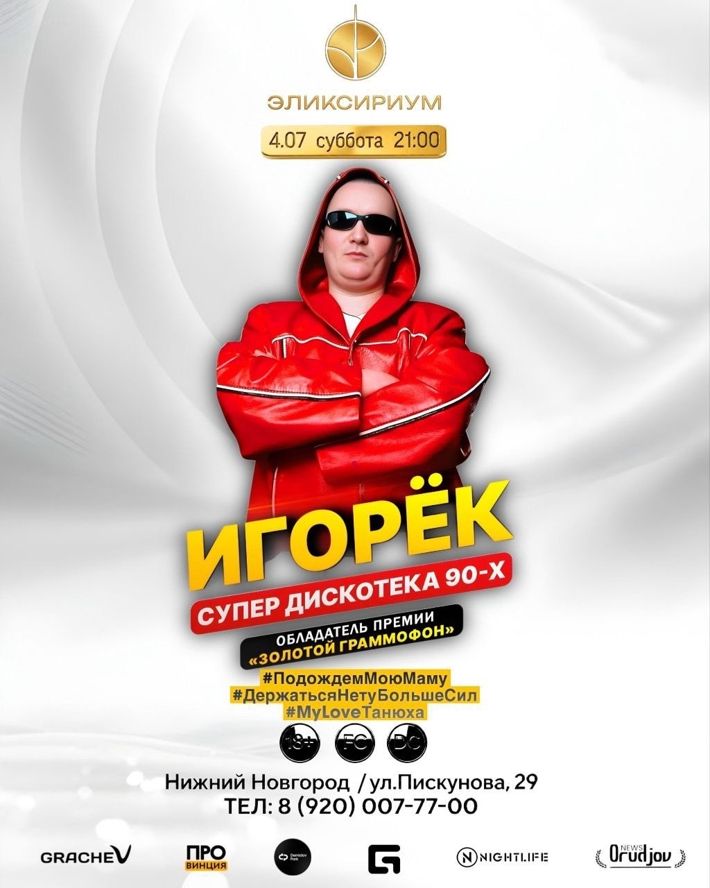 Игорёк