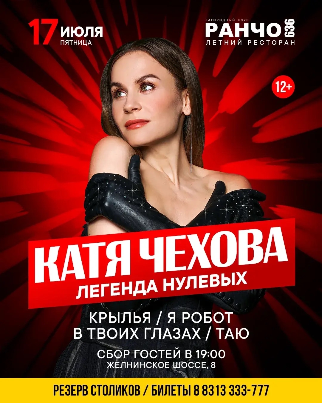 Катя Чехова 
