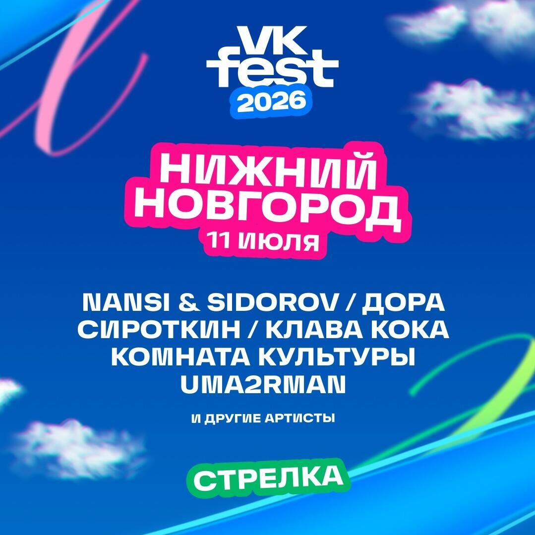 VK Fest