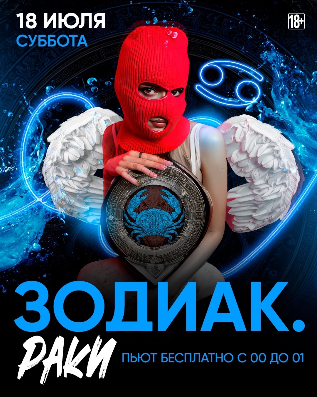 ЗОДИАК.РАК