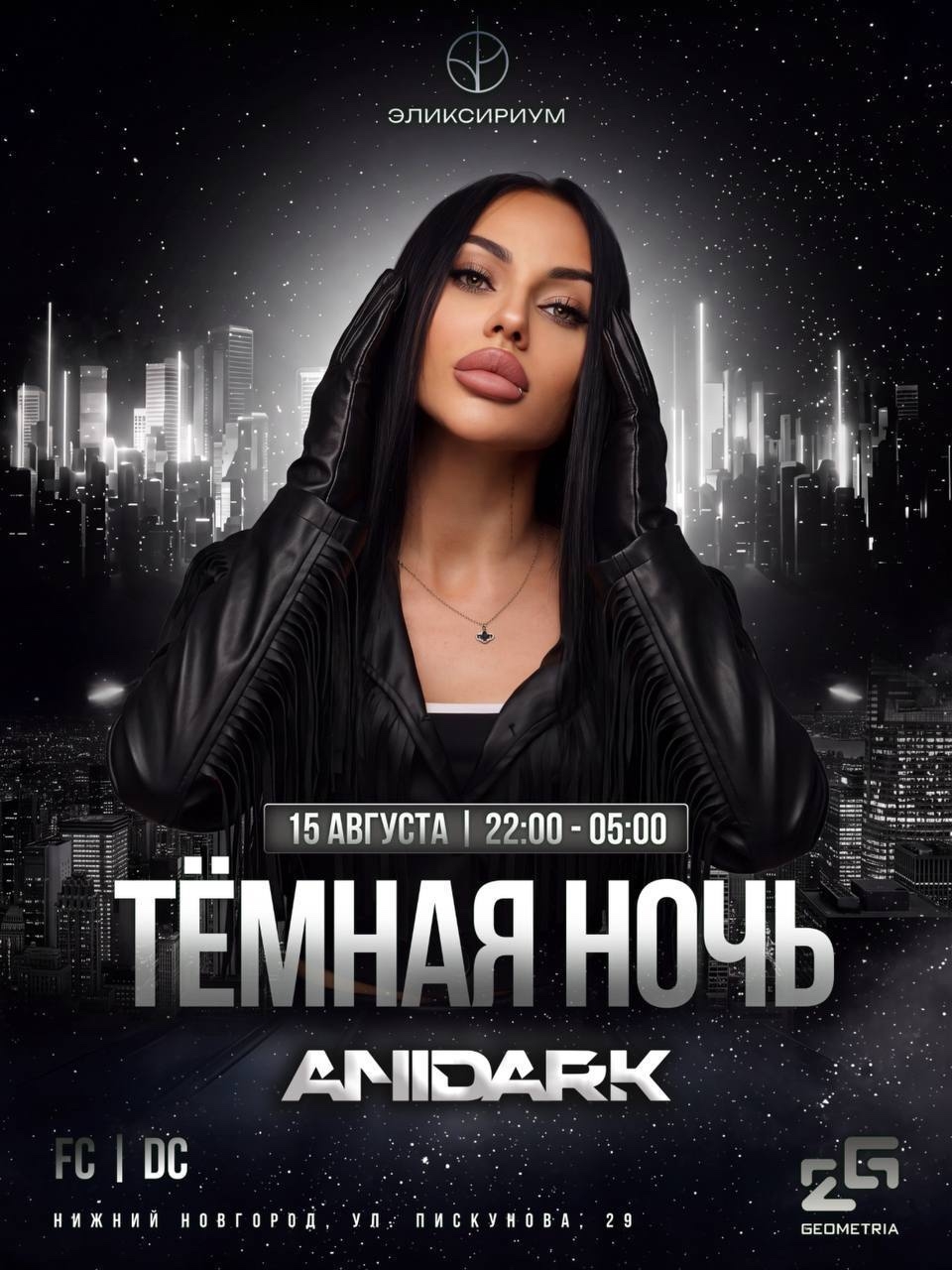 Тёмная ночь