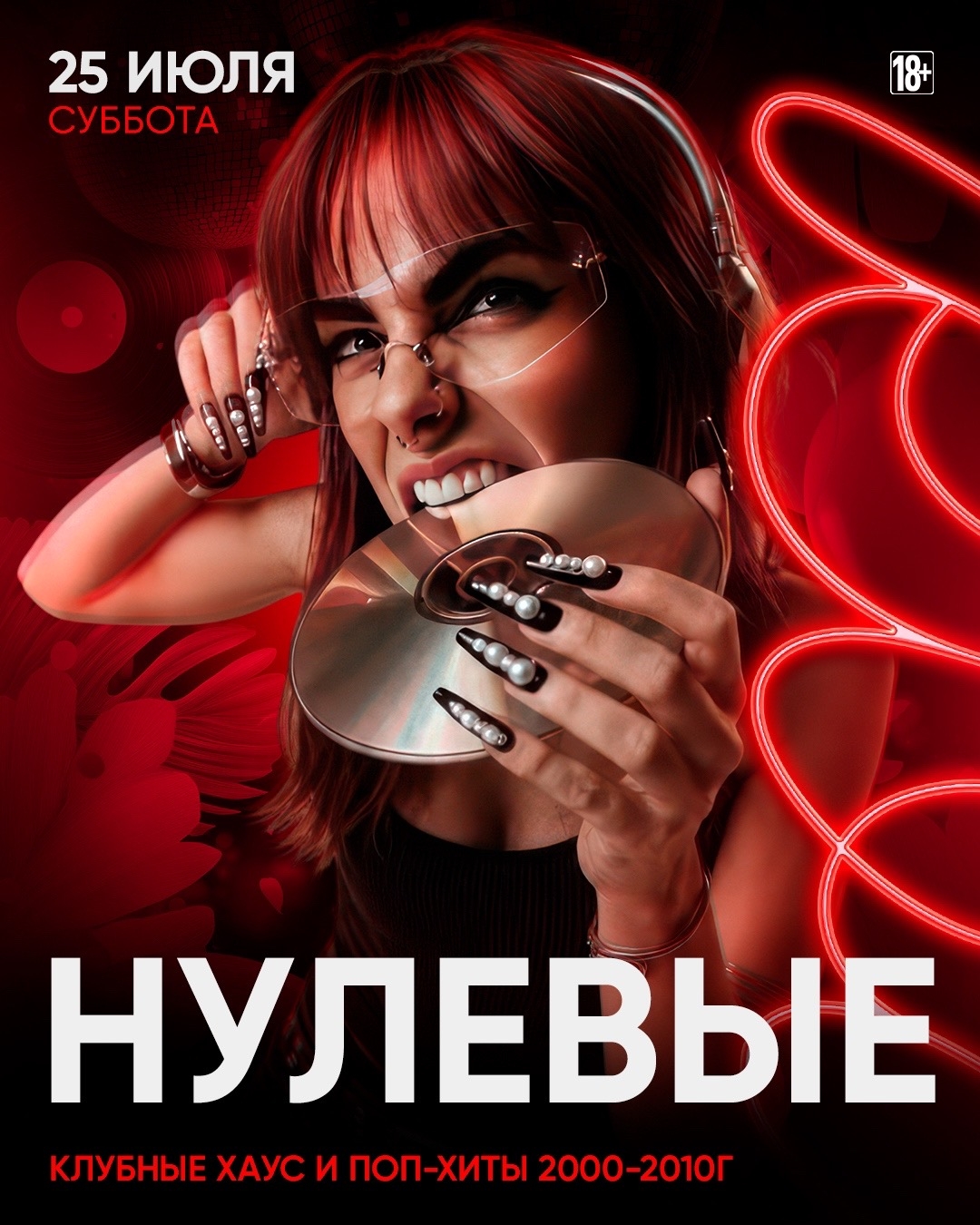 НУЛЕВЫЕ