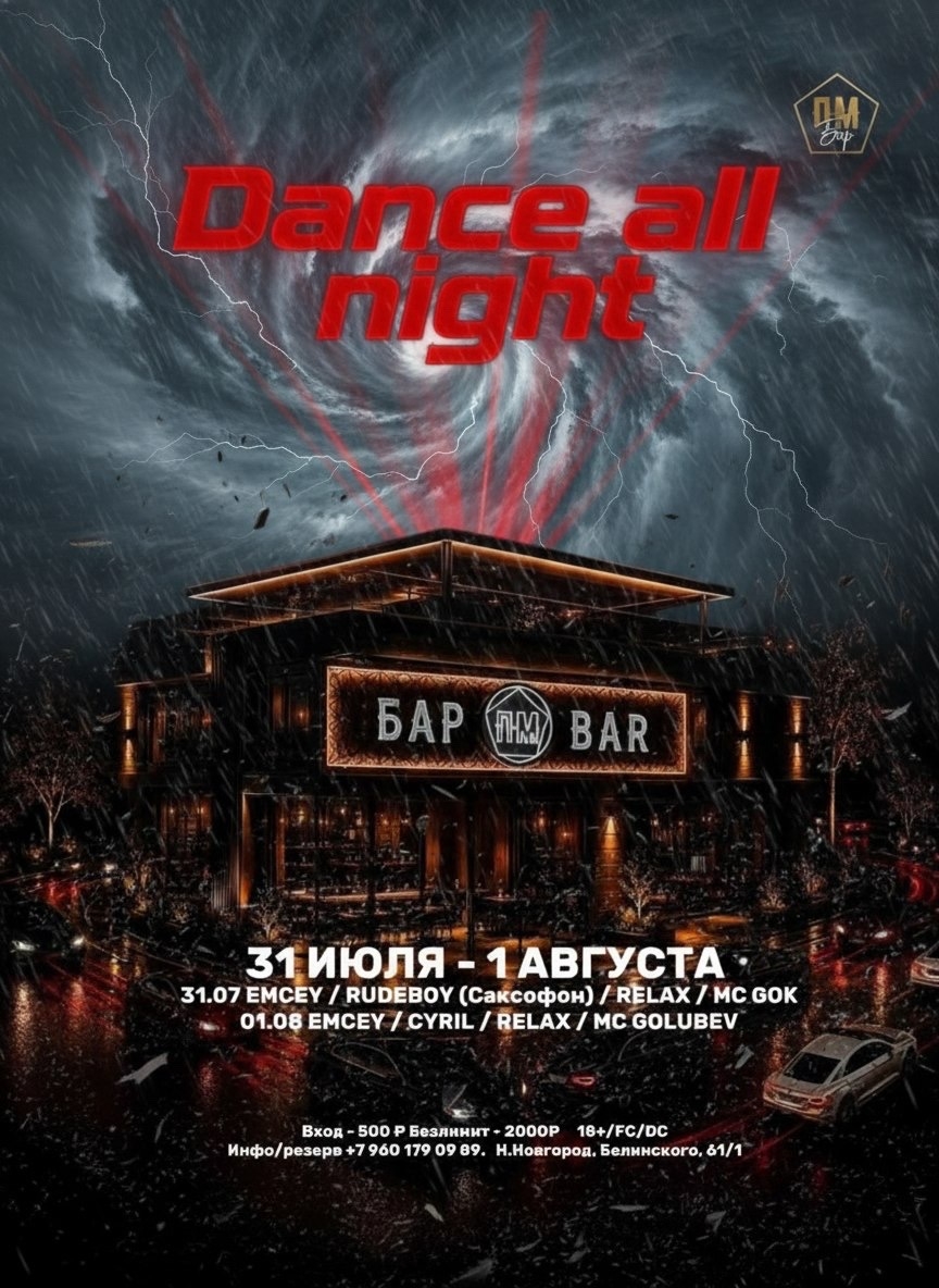 Dance all night