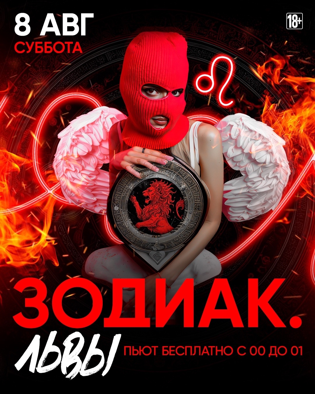 ЗОДИАК