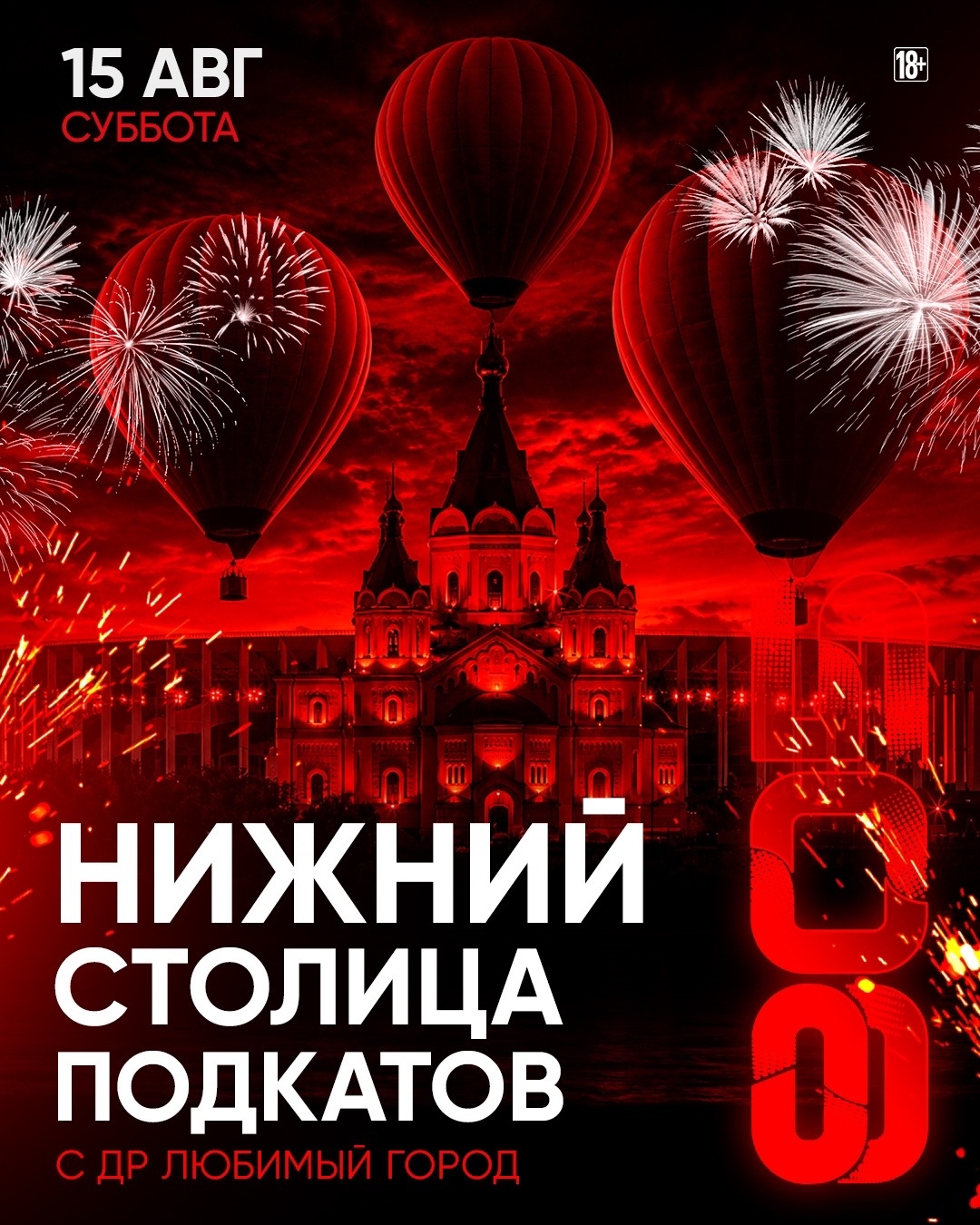 ТАНЦЫ НА УЛИЦЕ & ДЕНЬ ГОРОДА