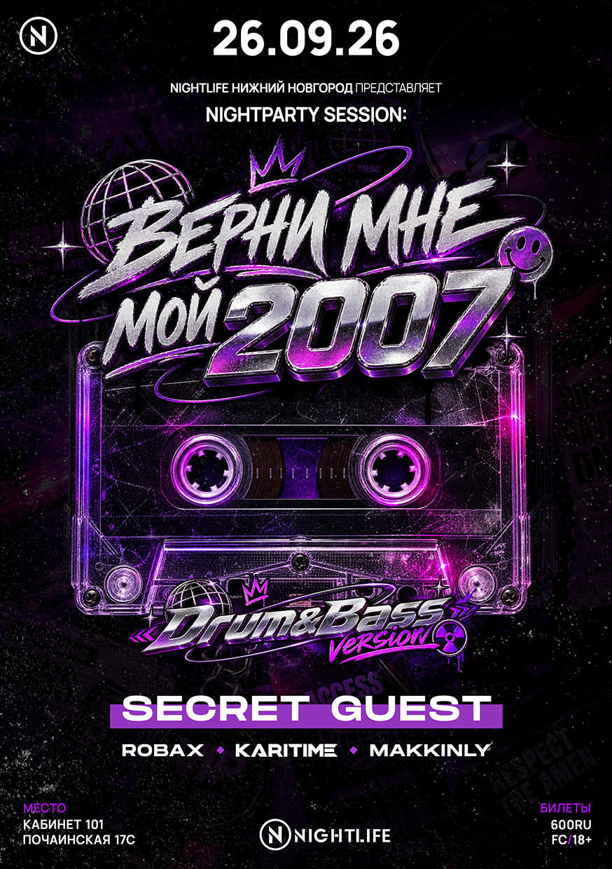 Nightparty session: Верни мне мой 2007