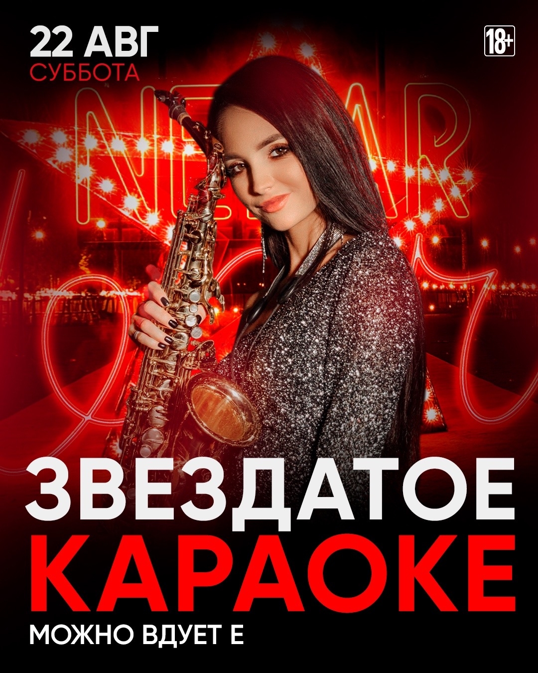 ЗВЕЗДАТОЕ КАРАОКЕ