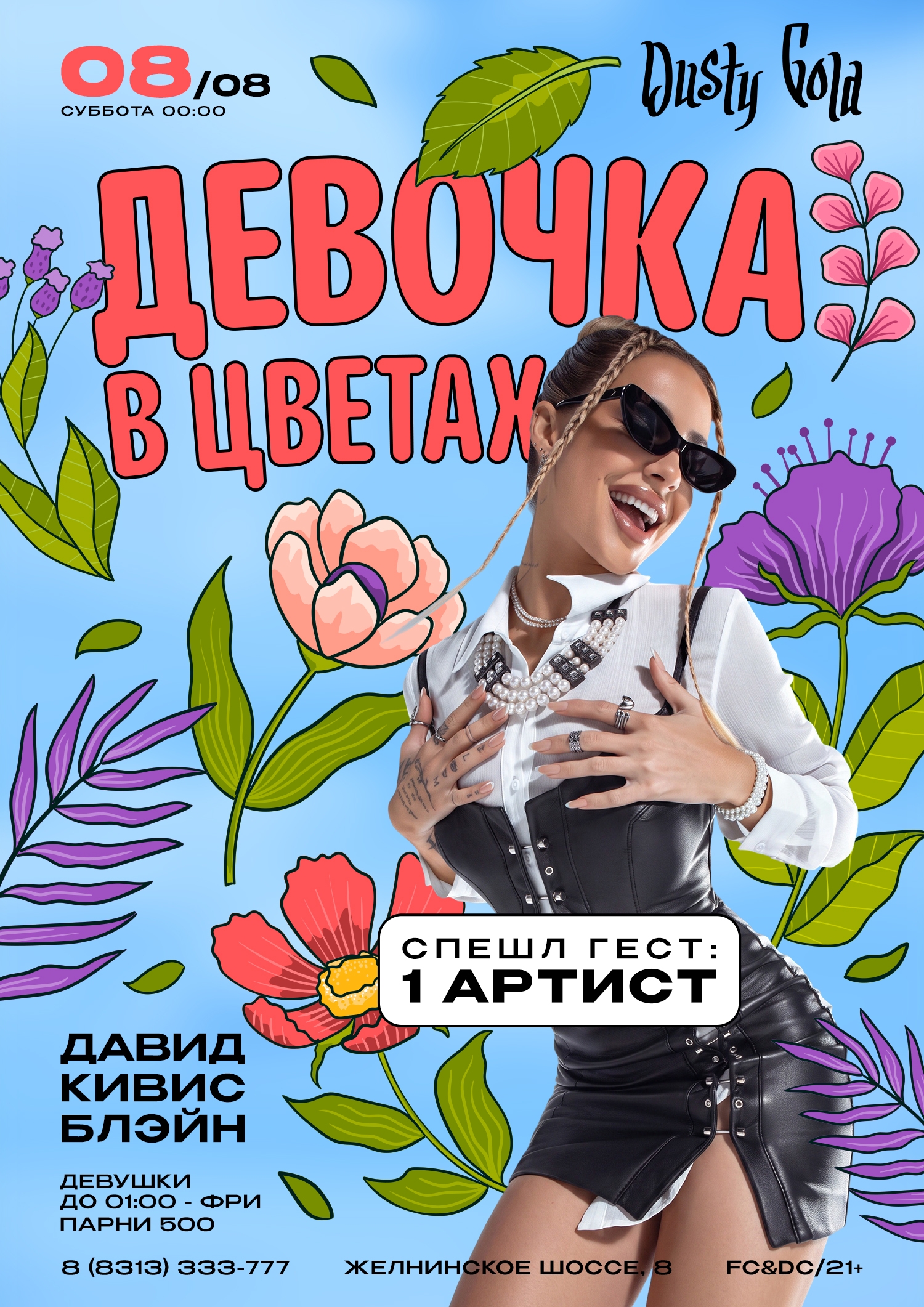 АВГУСТ