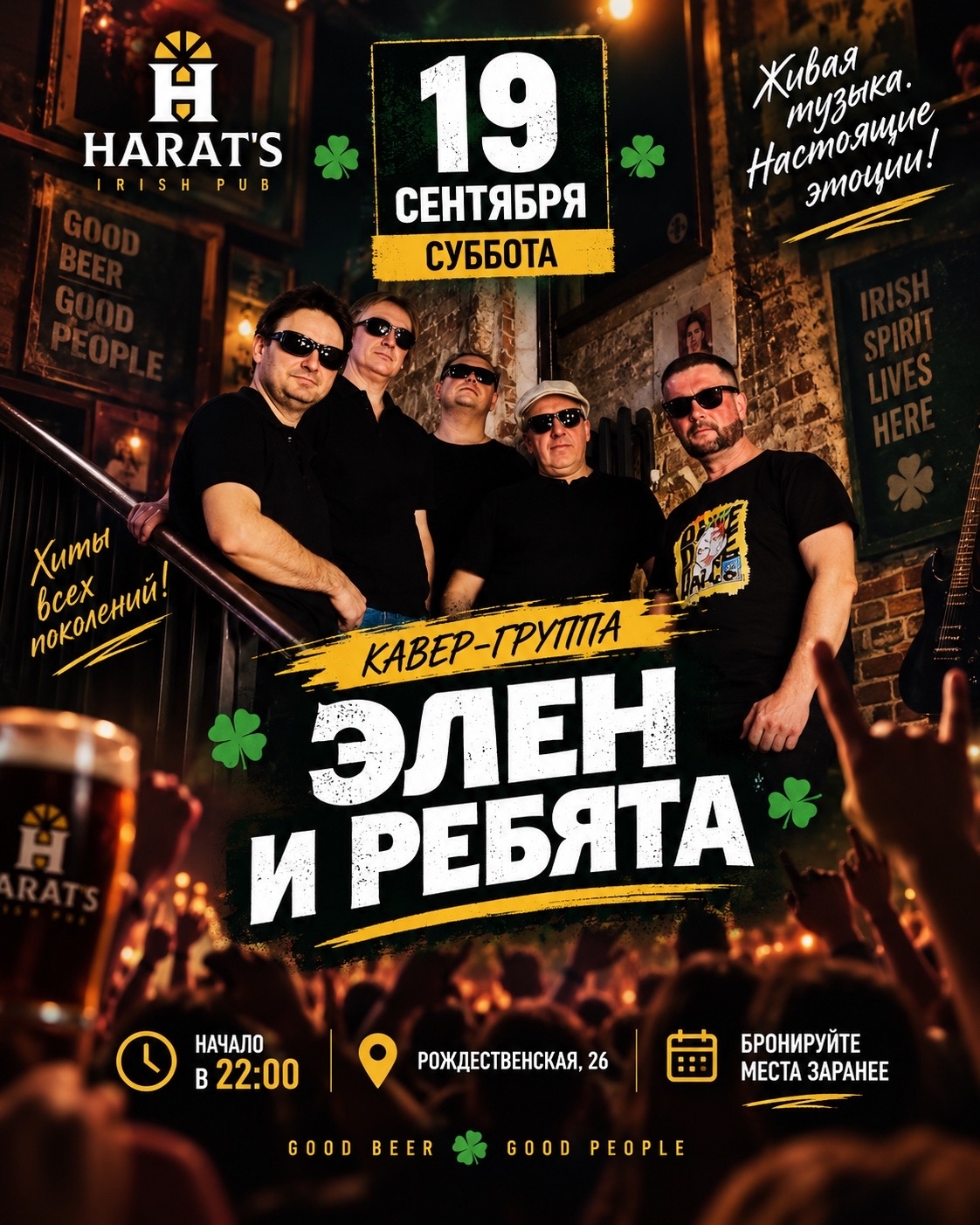 ЭЛЕН И РЕБЯТА
