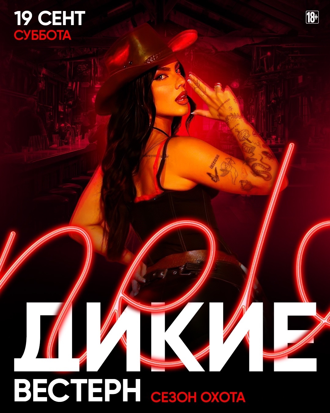 ДИКИЕ.ВЕСТЕРН