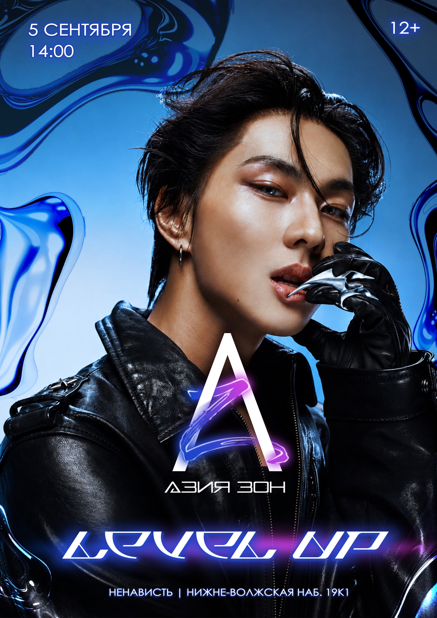 АЗИЯ ЗОН | LEVEL UP