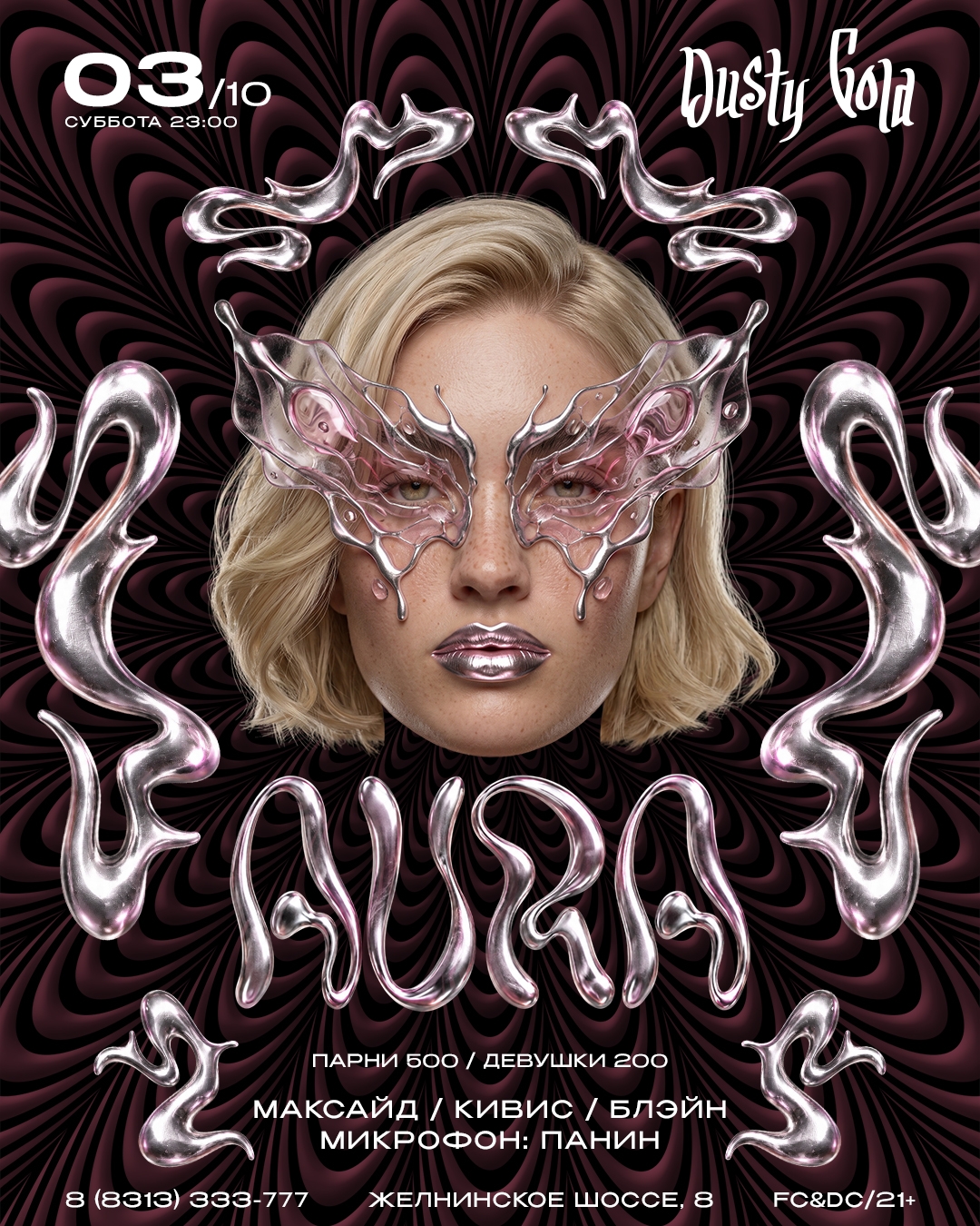 АУРА