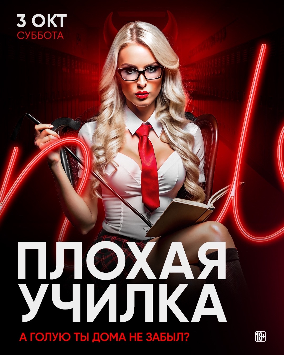 ПЛОХАЯ УЧИЛКА
