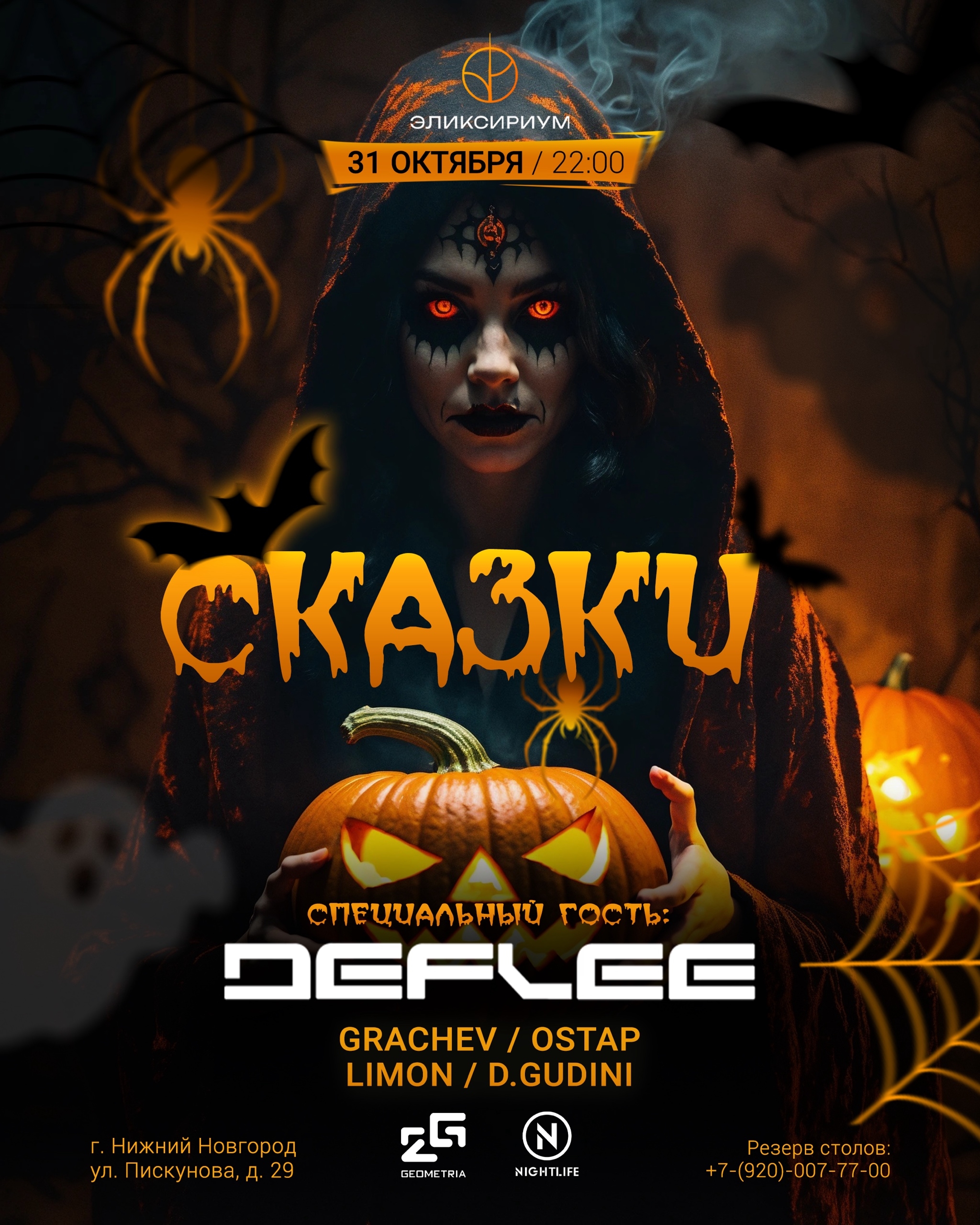 СКАЗКИ